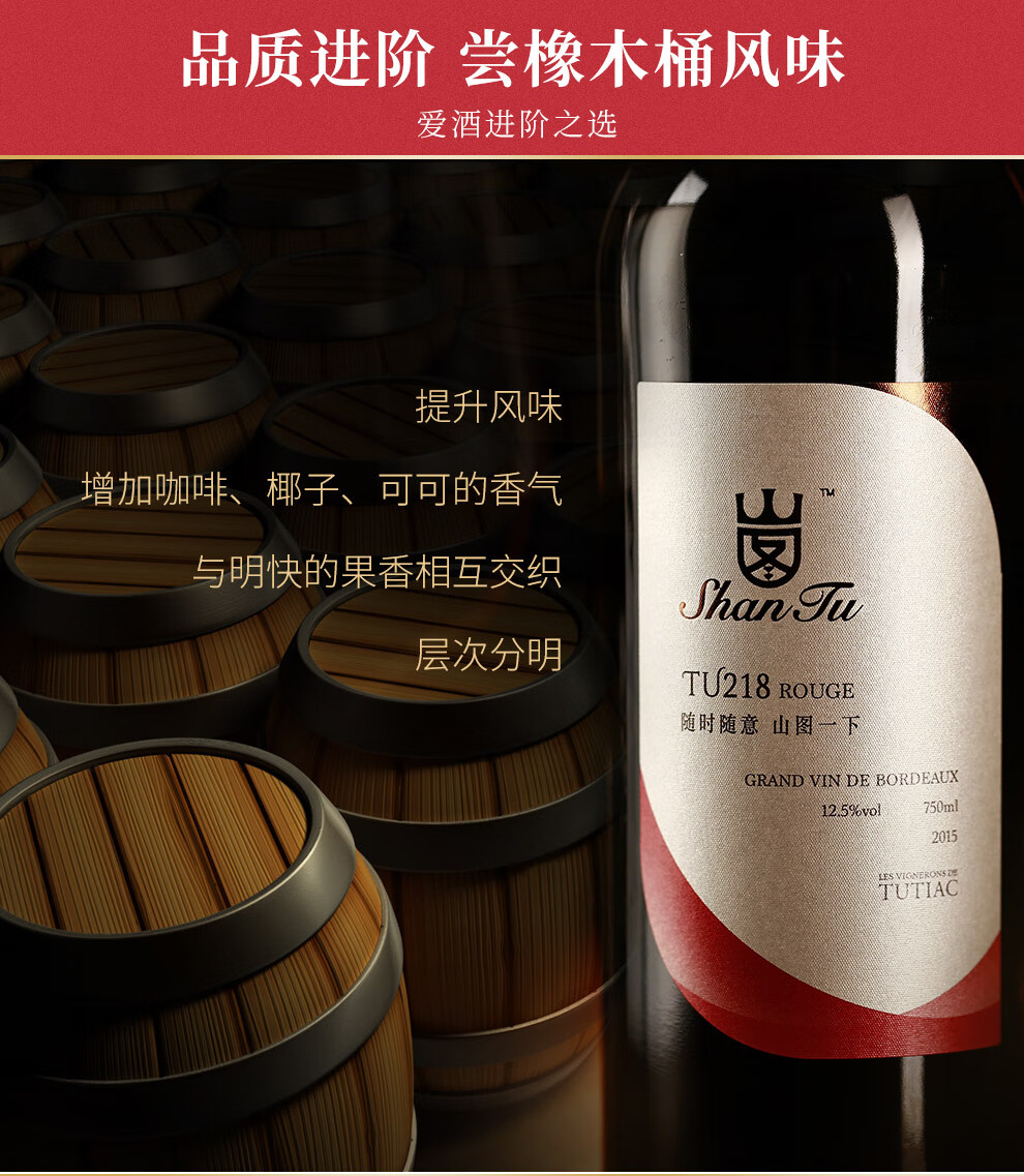 山图shantutu218干红葡萄酒750ml法国原瓶进口红酒波尔多aop刘涛代言6