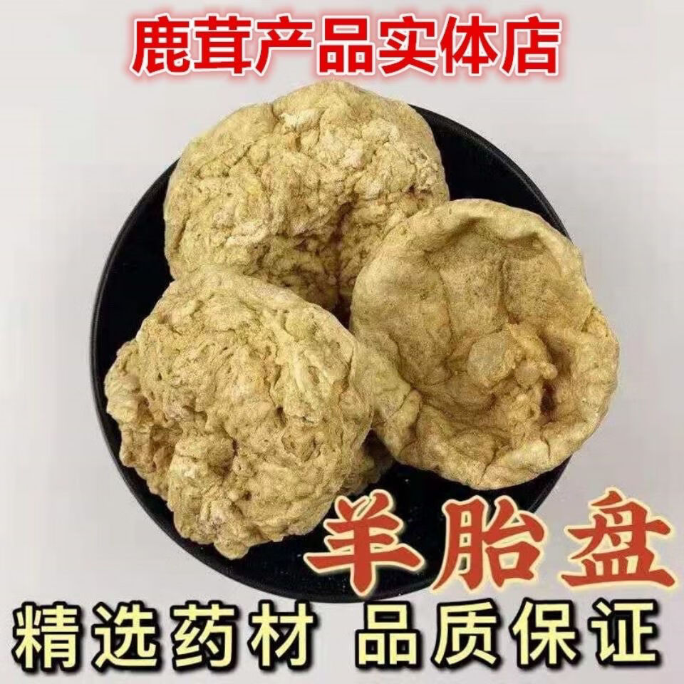 羊胎盘 中药材羊胎盘 高温烘干羊胎盘 羊房子 羊胎素 羊胞衣 250克