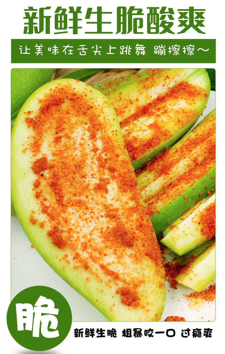 新鲜生吃酸芒果青芒果四季芒孕妇水果广西特产酸嘢生吃酸脆象牙芒生吃