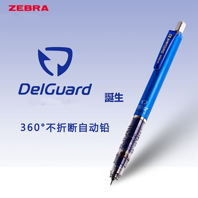 日本zebra斑马自动铅笔 ma85不断铅活动铅delguard限定版笔 0.