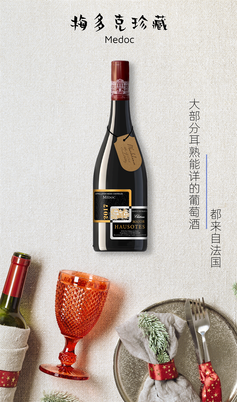 汉图斯hausotes法国原瓶进口红酒典藏波尔多赤霞珠干红葡萄酒750ml六