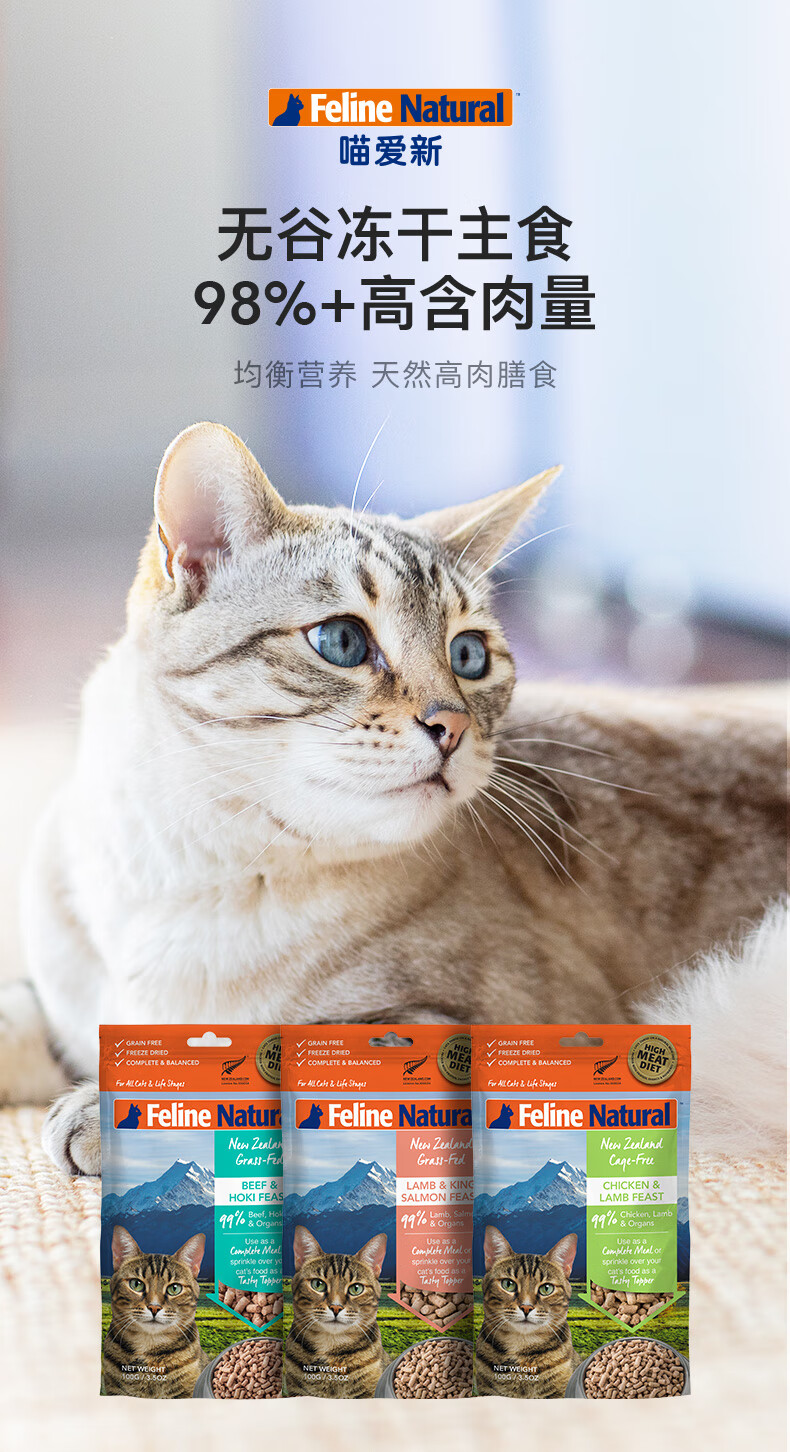 felinenatural貓糧寵物貓咪凍幹主糧新西蘭進口冷凍乾燥貓糧牛肉鱈魚