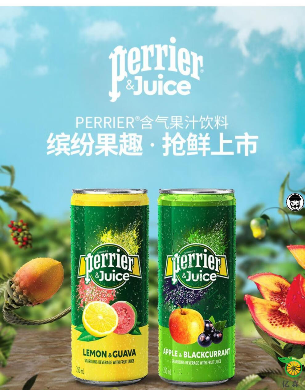 巴黎水 法国perrier柠檬250ml*6罐 番石榴苹果黑加仑含气果汁饮料 250