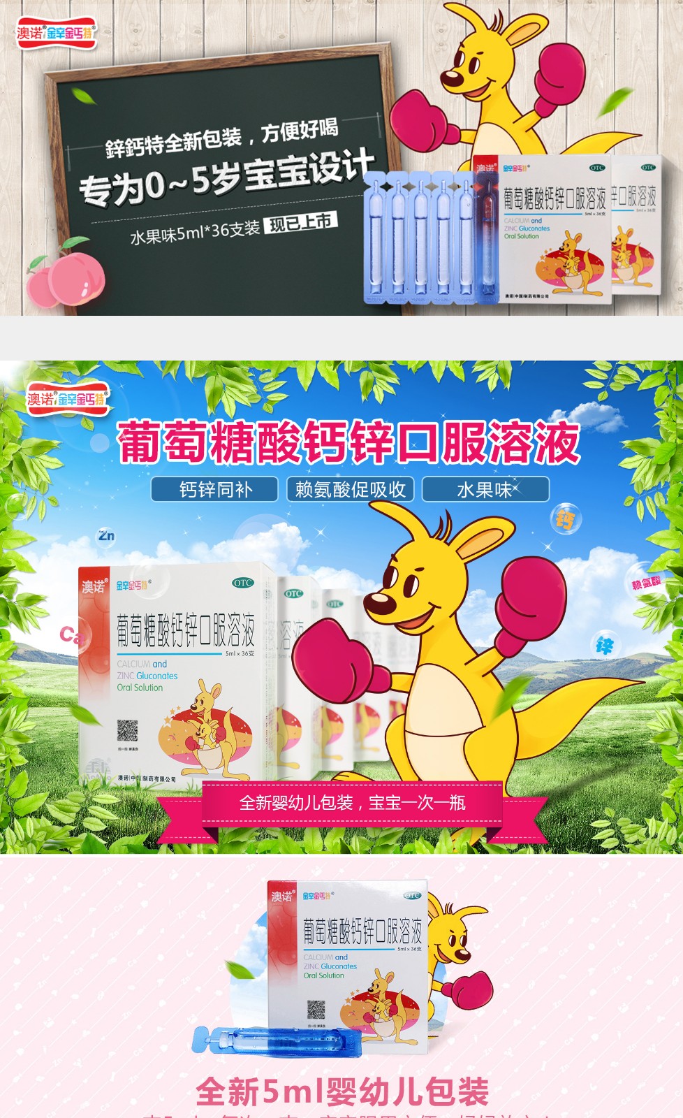 澳诺 金辛金丐特 葡萄糖酸钙锌口服溶液5ml*36支 奥诺奥若 金盖缺钙锌