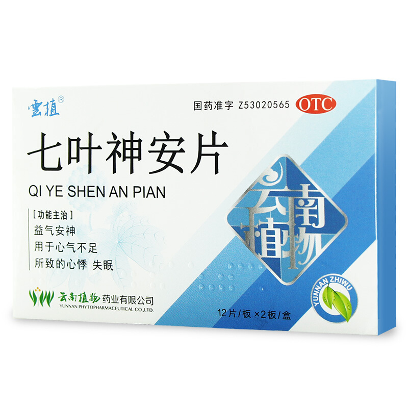 非处方药 补益类用药 安神补脑类 云植 云植 七叶神安片 50mg*24片 1