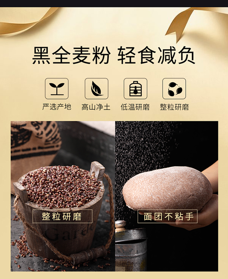 新良黑全麦粉1kg全麦面粉含麦麸黑金黑麦粉中筋面粉家用小麦粉2斤黑金
