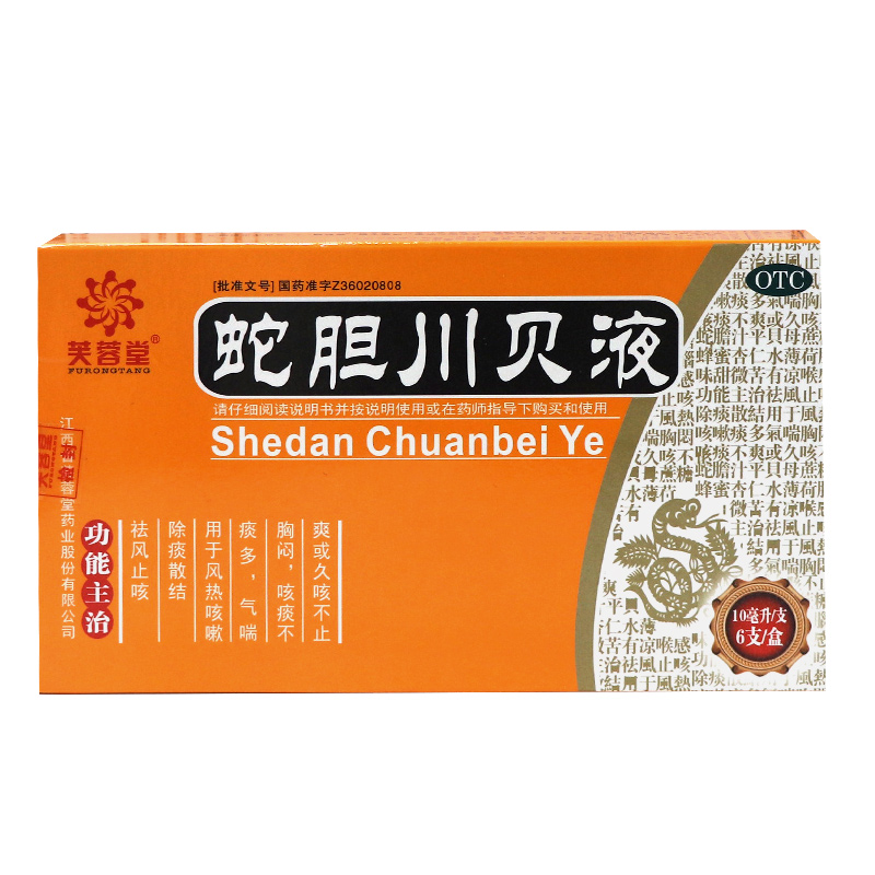 芙蓉堂蛇胆川贝液10ml6支盒风热咳嗽久咳不止痰多祛风新效期2盒装