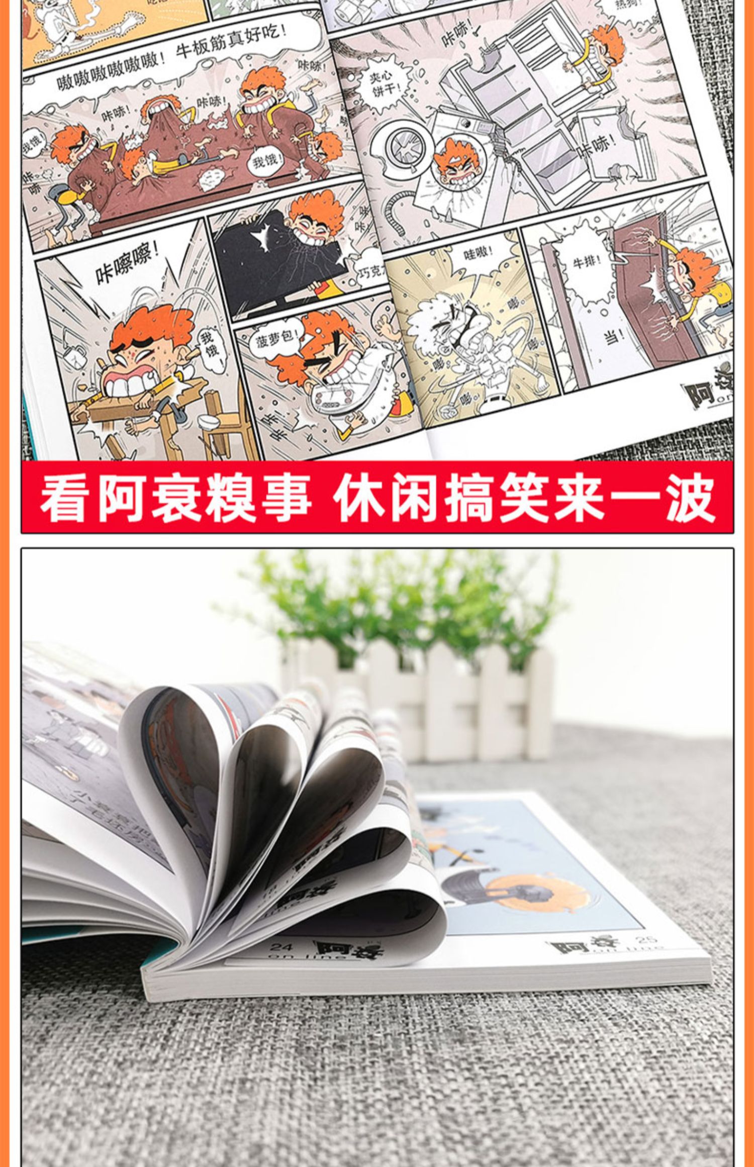 《阿衰65/66 一本【自选】啊衰大全集漫画书正版小本小学生猫小乐合订