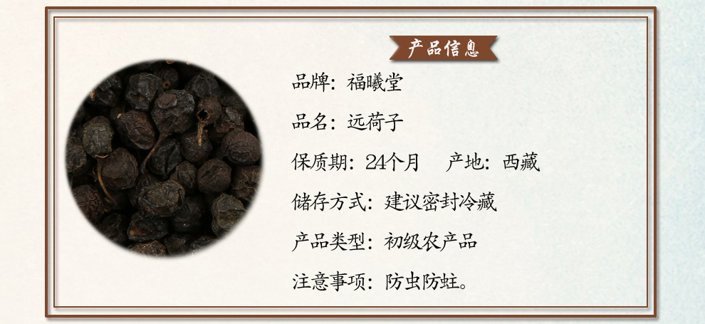 福曦堂 远荷子 中药材 精选货 远荷子150克*1袋