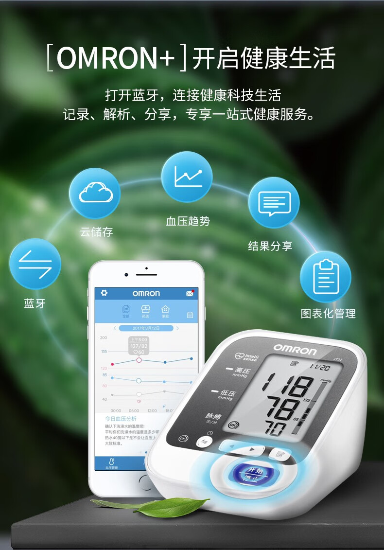 欧姆龙(omron)电子血压计j732血压仪家用 原装进口智能蓝牙血压测量仪
