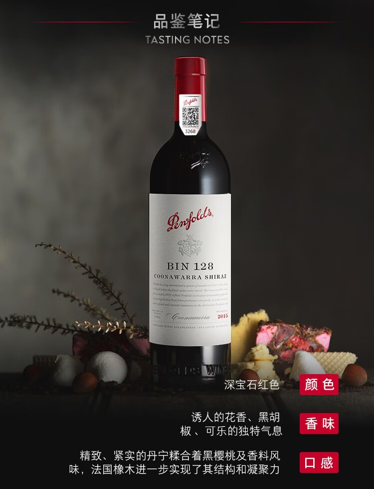 旗舰】奔富 bin128库纳瓦拉设拉子干红葡萄酒750ml 澳洲原瓶进口红酒