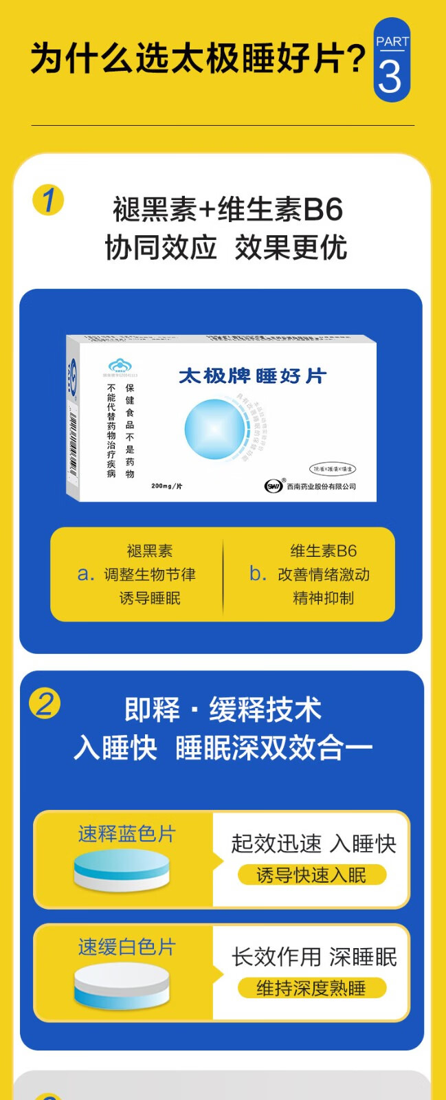 太极 睡好片 200mg*14片 1盒装【图片 价格 品牌 报价】-京东