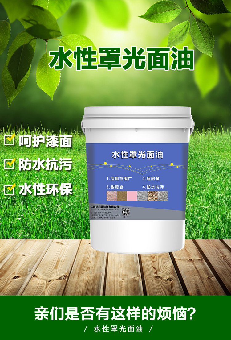 漆面油罩光清漆多彩水性漆亮光哑光罩面定制 罩光面油20公斤(快递)