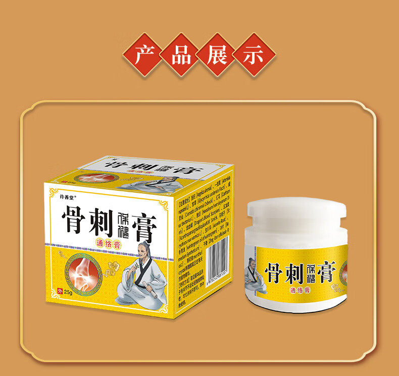 骨刺骨质增生贴膏一贴灵膝盖足跟痛腰椎膝盖消痛液骨刺膏根 单盒