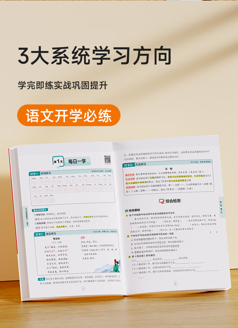 42天领跑新初一 42天领跑新42天初一新初一领跑初一（语文整套） 无规格详情图片5