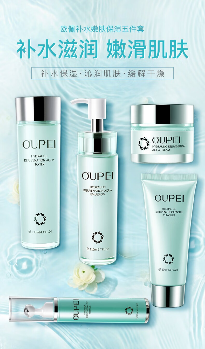 欧佩水漾嫩肤礼盒超值5件套 补水保湿霜学生女爽肤水乳控油化妆品护肤