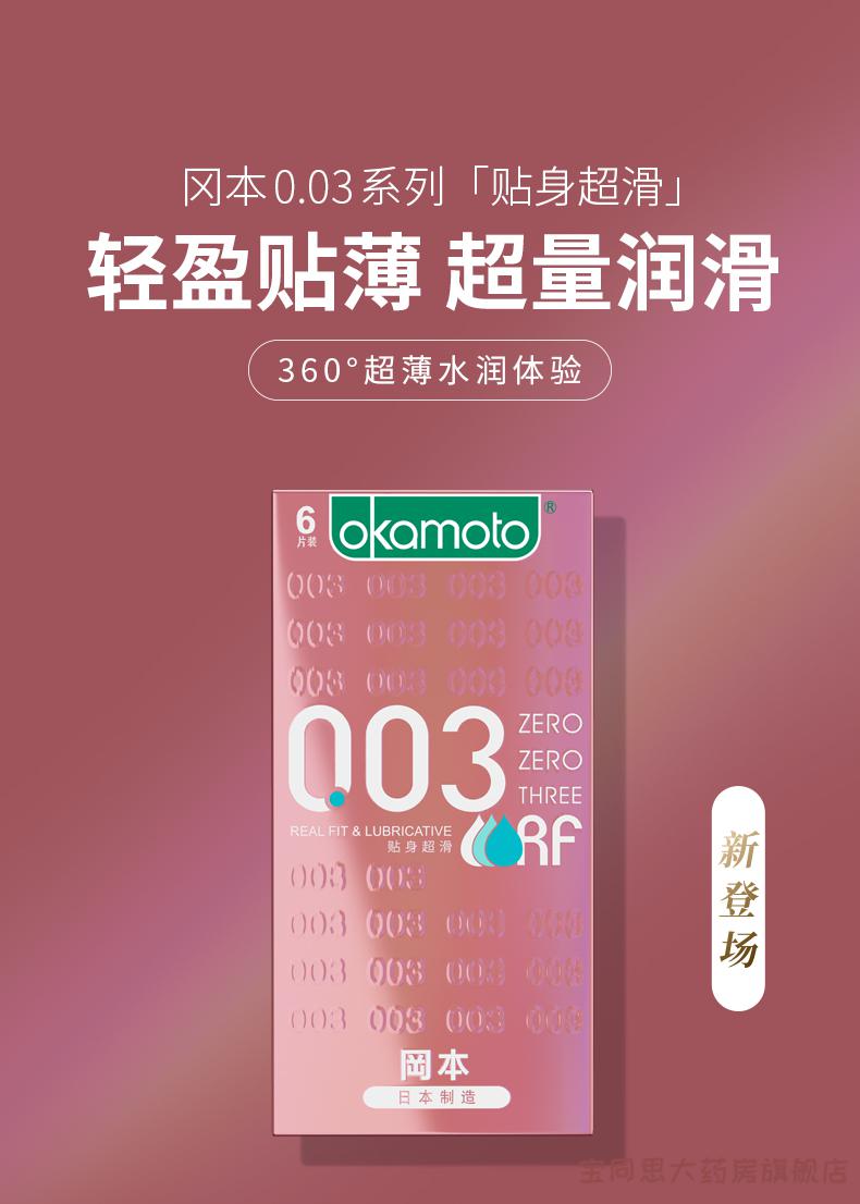 冈本003玻尿酸 冈本003安全套型玻尿酸透明质酸粉金001超水润 【003