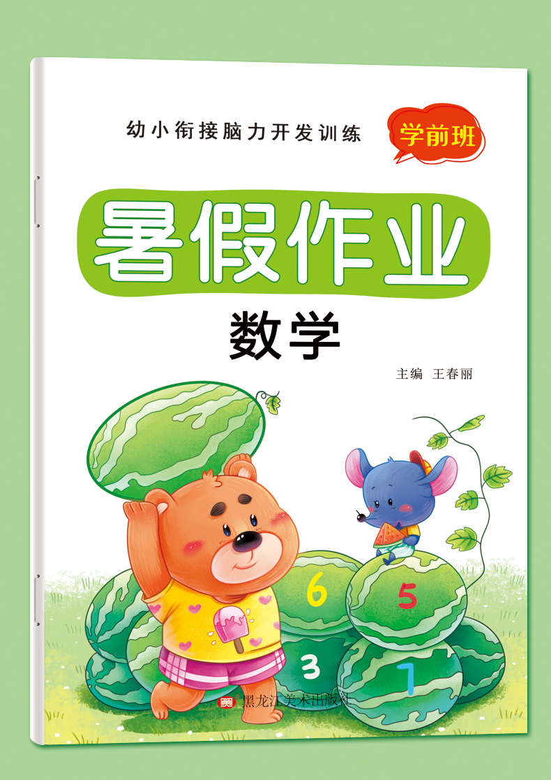 学前班暑假作业幼儿园练习册拼音数学语言全套3册幼小衔接教材一日一