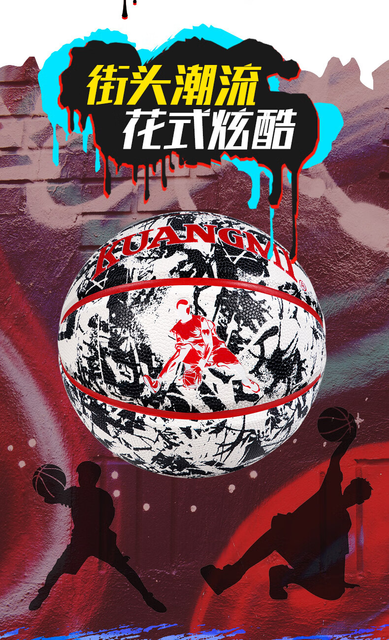 狂迷kuangmi涂鸦篮球街头嘻哈花式街球激光刻字标准6号7号室内外通用