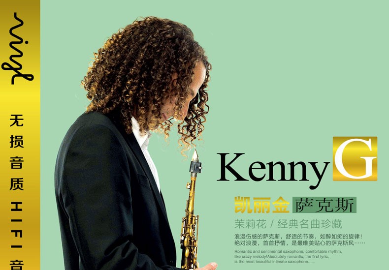 正版凯丽金cd萨克斯古典浪漫轻音乐茉莉花回家黑胶唱片汽车音乐车载cd