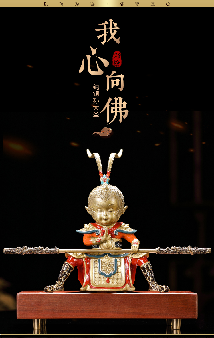 藏宝阁 齐天大圣孙悟空纯铜摆件工艺品 我心向佛 斗战胜佛办公装饰品