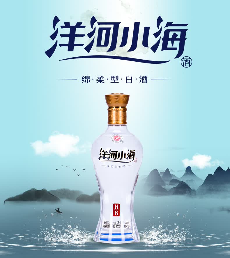 洋河洋河小海h642度绵柔型洋河白酒480ml6瓶整箱装