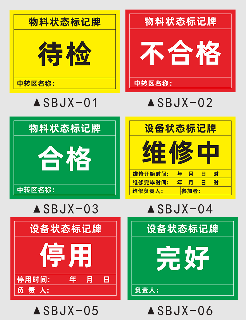 机械设备状态标识牌机器停用停机维修中卡磁吸式石橡胶标志提示牌