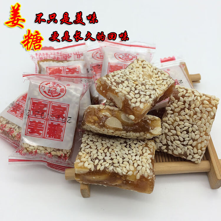 客家特产姜糖手工花生芝麻姜汁软糖豆方麻方传统零食.