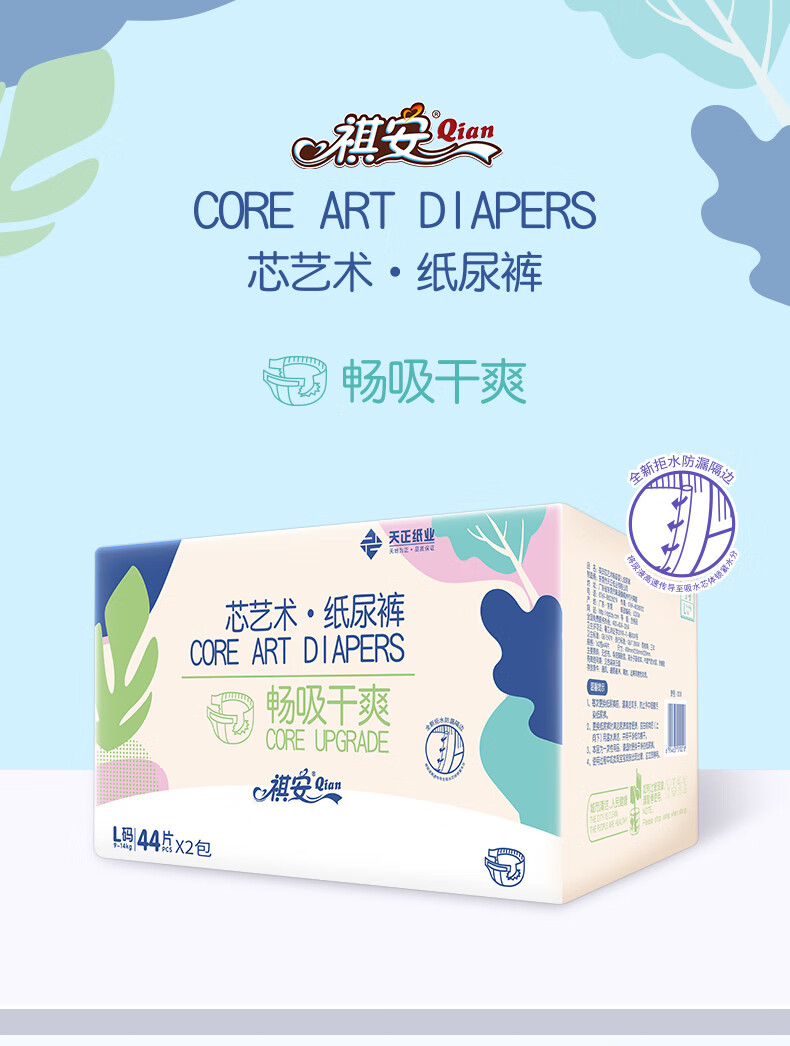 祺安芯艺术系列防漏升级夜用型婴儿纸尿裤2包箱m码96片