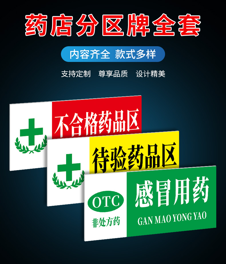 梦倾城药房药品分类标识牌全套 药店柜台标签药柜标志 gsp认证标贴