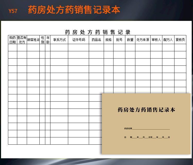 药销售登记本医院门诊药房全套管理台账药品购进验收记录本 y81 中药