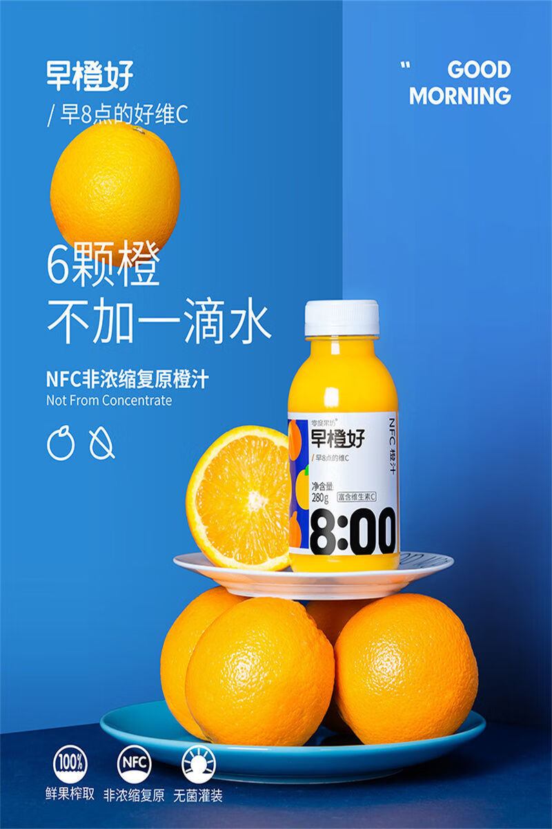零度果坊早橙好nfc果汁橙汁nfc橙汁琥珀色竹节杯套杯透明吸管收藏关注