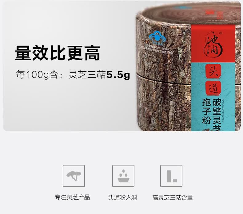 池润破壁灵芝孢子粉长白山林芝增强免疫力富含孢子油10g90袋盒