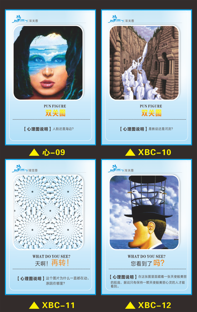 心理学挂图错觉图双关挂图心理健康教育挂图心理咨询室装饰制度牌定制