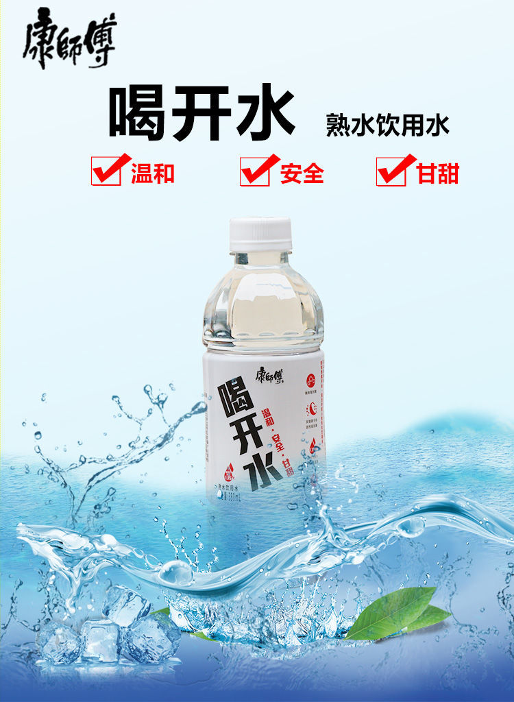喝开水380毫升*24瓶装整箱促销蔡徐坤熟水直饮用水 喝开水【380*24瓶