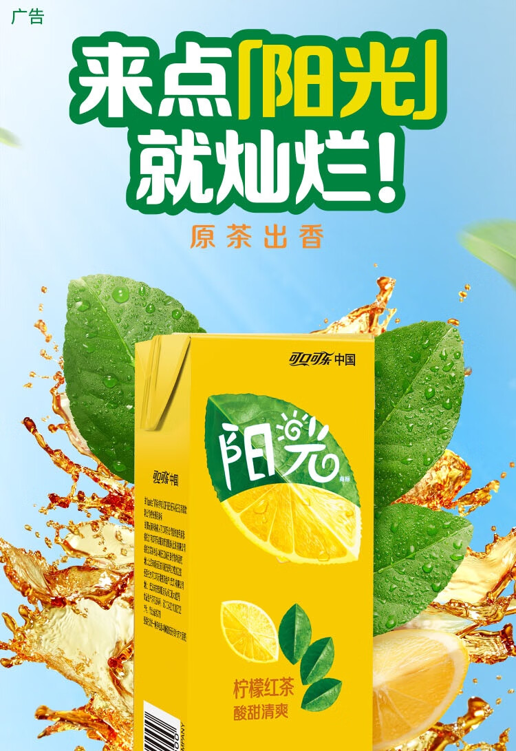 coca-cola 阳光柠檬茶菊花茶饮料250ml*24盒整箱杭白菊红茶宓蝶 柠檬