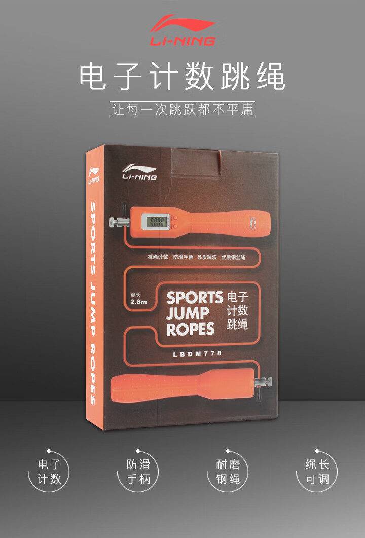 品牌: 李宁(li-ning) 商品名称:李宁(li-ning)跳绳 中考专用精准电子