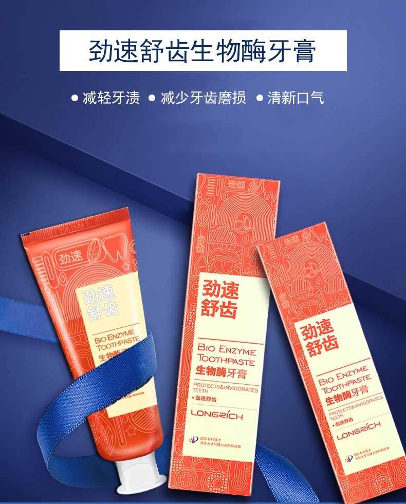 隆力奇劲速舒齿生物酶牙膏舒爽牙齿呵护牙釉质减少牙齿软垢清新口气