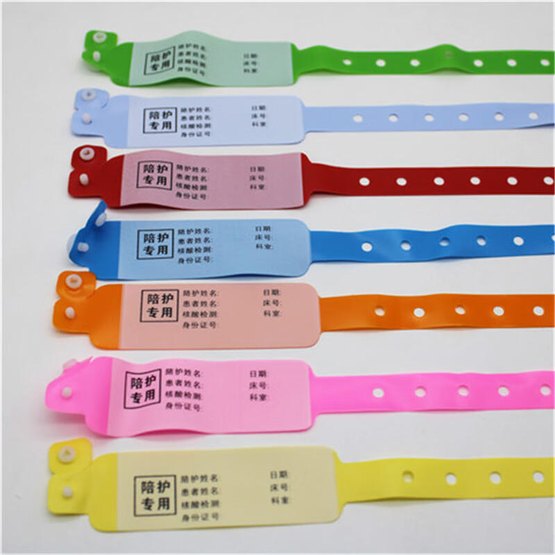陪护专用 一次性医院用识别带病人住院手腕带身份识别 陪护手环100条