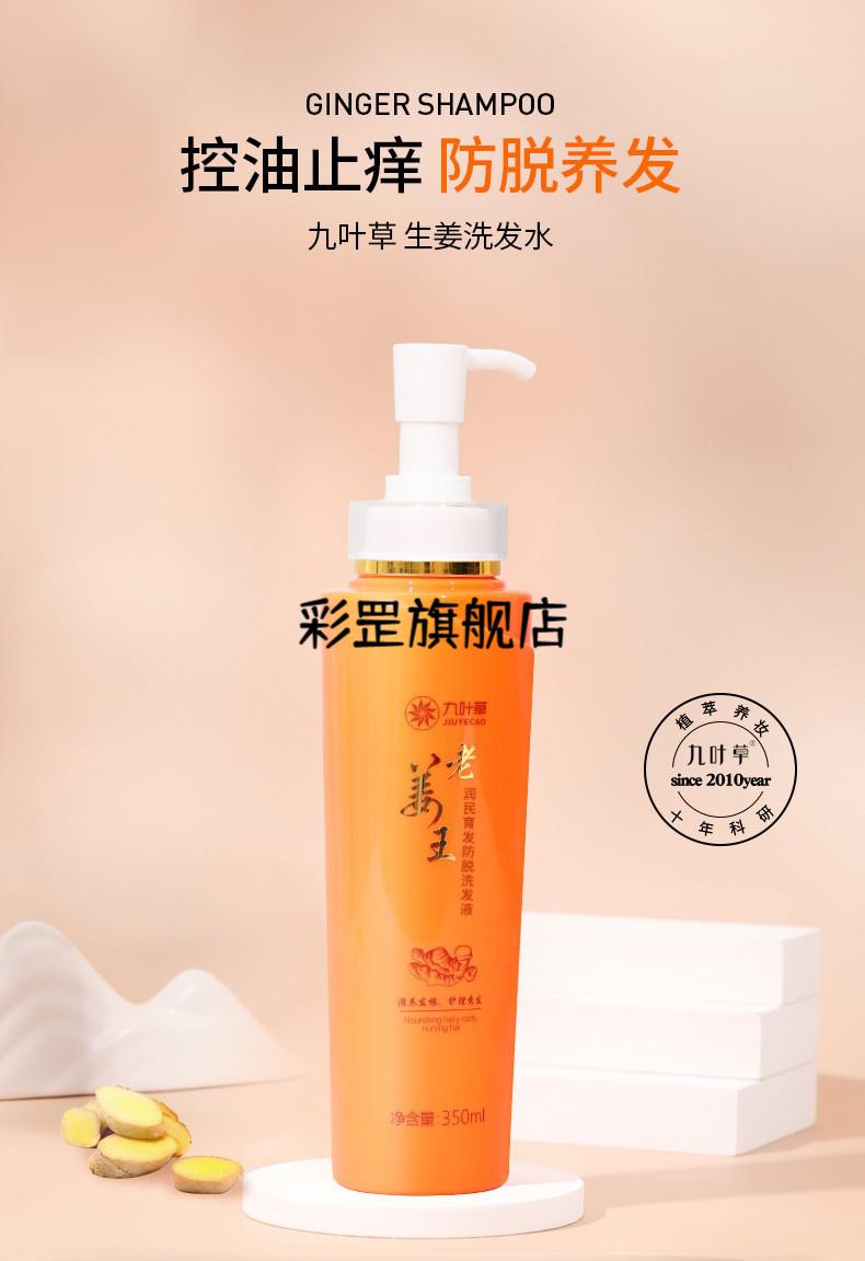 九叶草生姜洗发水老姜王掉发固发无硅油去屑止痒控油健发去屑 三瓶装