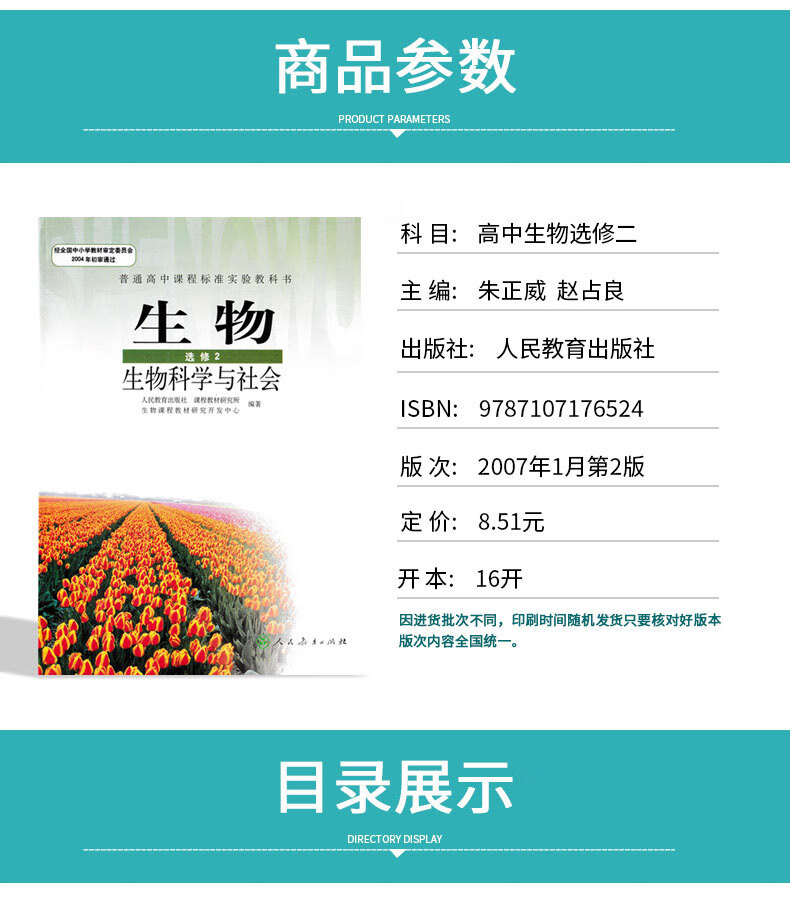 2022人教版高中生物选修2生物科学与社会人民教育出版社教材教科书