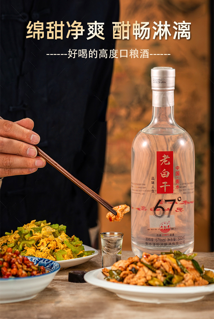 衡水特产老白干67度整箱6瓶高度数正宗固态发酵纯粮食河北白酒万寿斋