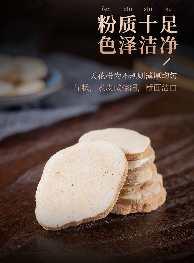 天花粉中药材正宗天花粉天然野生天花粉根新鲜天花粉片精品天花粉100g