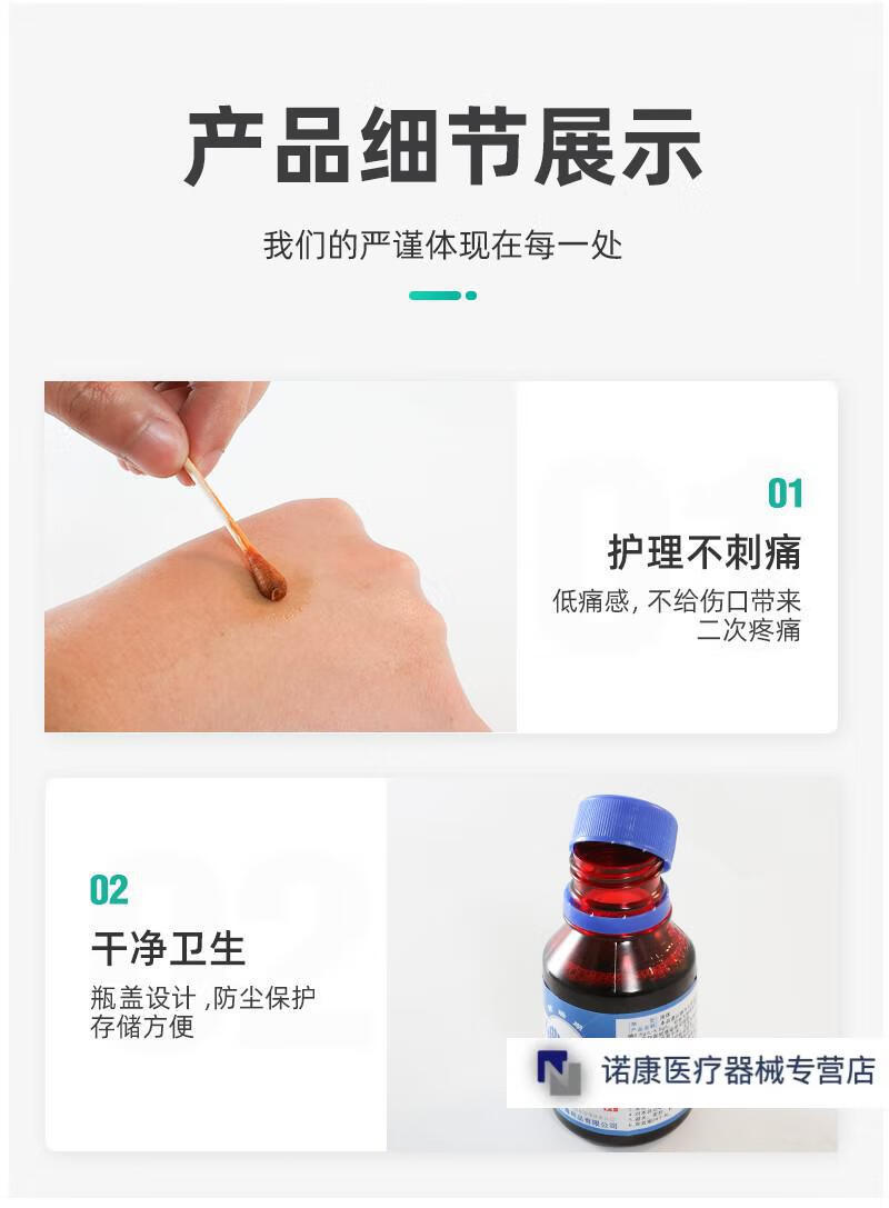 碘伏消毒液的使用方法图片