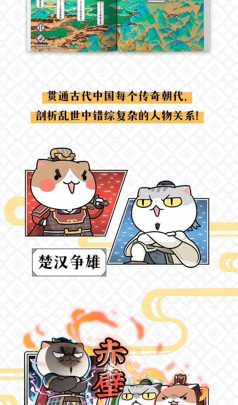 《【礼盒装】如果历史是一群喵全套10册宋辽金夏篇肥志历史科普漫画