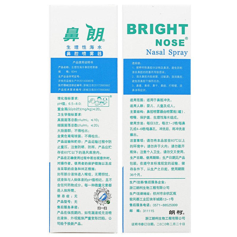 鼻朗生理性海水鼻腔喷雾器60ml鼻朗生理性海水儿童婴儿成人鼻腔喷雾器