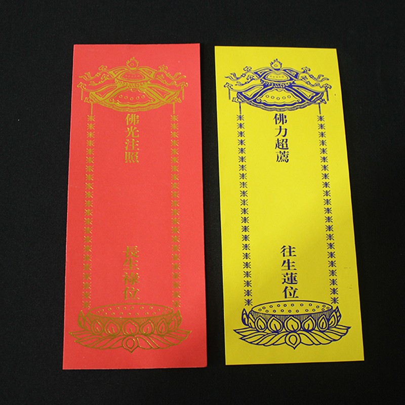 十方利 佛教用品纸牌位22*8cm单张牌位纸寺院烫金莲位祈福佛具牌位200