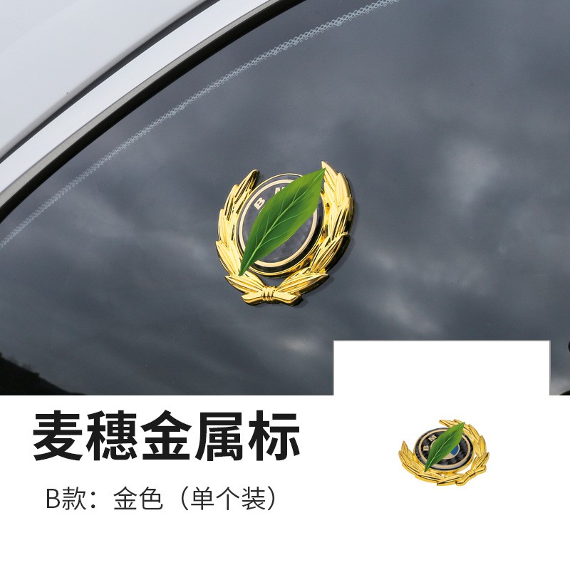 汽车金属车贴个性创意麦穗车窗贴适用于车标贴改装饰 宝骏530宝骏330