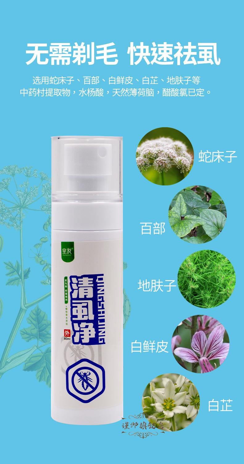 官方旗舰皇友清虱净喷剂皇友三号喷雾清虱净旗舰店除阴虱体虱头虱虱卵