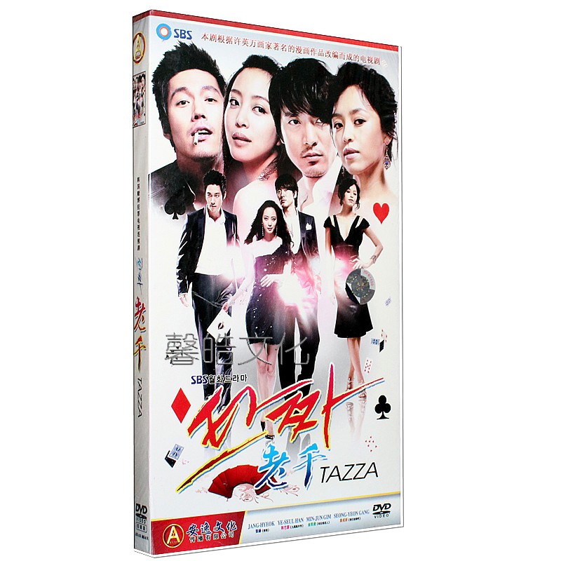 老千 经济版盒装 4dvd 张赫 金民峻 姜成妍